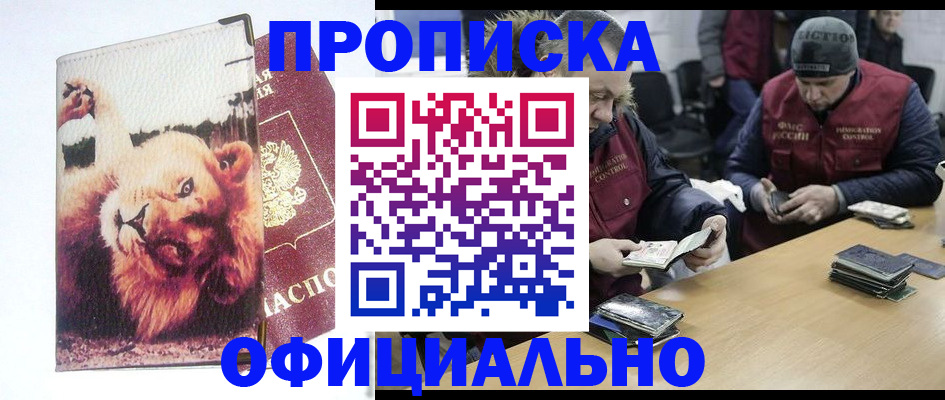 прописка в квартире в Заозёрном