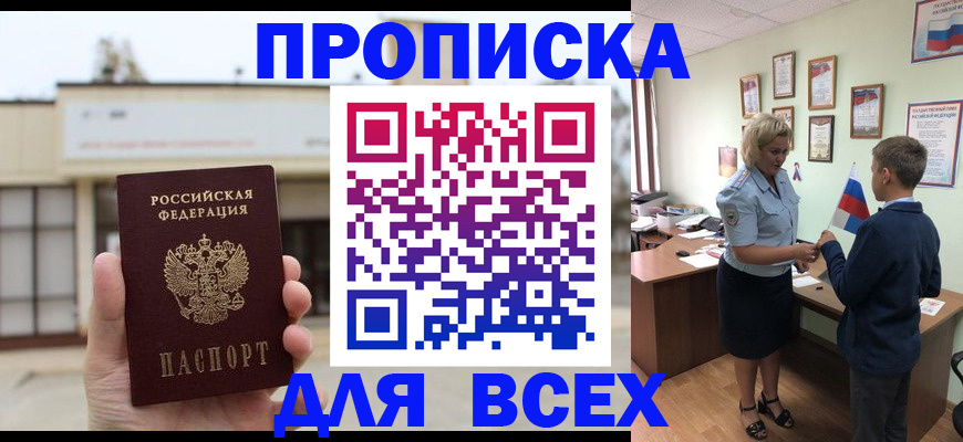 временная регистрация законно в Заозёрном